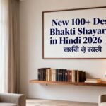 New 100+ Desh Bhakti Shayari in Hindi 2026 | देश भक्ति शायरी