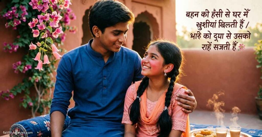 bhai-behan-shayari