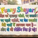 Colorful Funny Shayari text in playful Hindi typography showing humor and comedy vibes.
