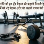 Gym motivation shayari quote on a workout background