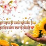 Bright image with happy Hindi shayari text and smiley vibes.