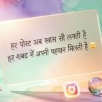 Instagram Shayari text on a stylish, colorful social media background.