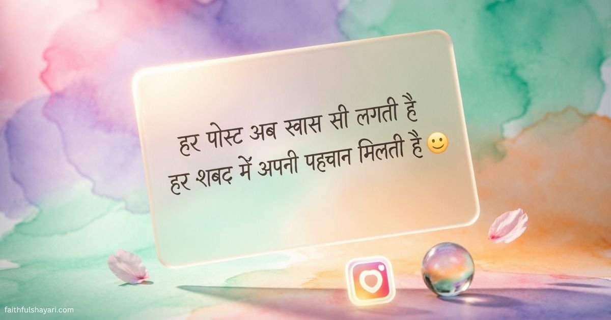 Instagram Shayari text on a stylish, colorful social media background.
