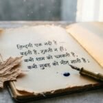 Life Shayari themed image with calm, emotional mood and soft lighting.