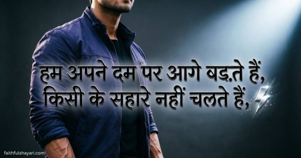 attitude-shayari-for-boys-in-hindi​
