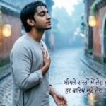 Romantic Barish Shayari featured image with rain theme and emotional Hindi poetry text.