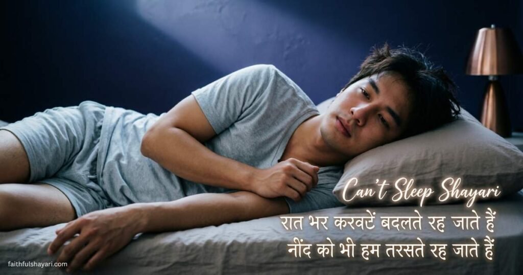 cant-sleep-shayari