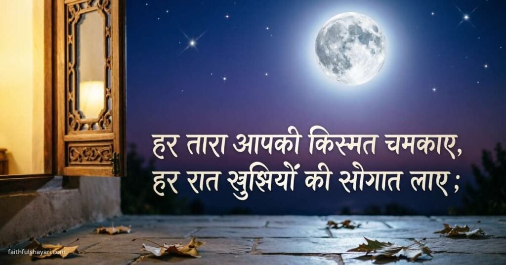Peaceful Good Night Shayari image with moon and emotional quote.