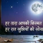 Peaceful Good Night Shayari image with moon and emotional quote.