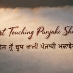 Heart touching Punjabi Shayari written on a soft and emotional background.