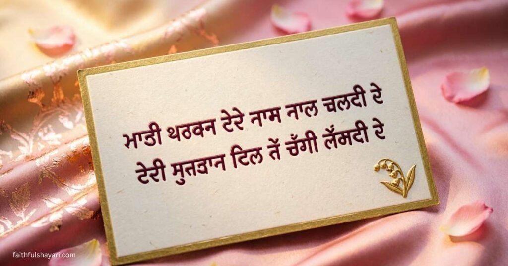 new-punjabi-love-shayari