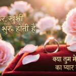 Romantic Propose Day Shayari with heart and rose-themed background.