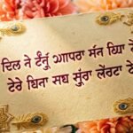 A decorative Punjabi love shayari card with Gurmukhi script on a warm, floral background.