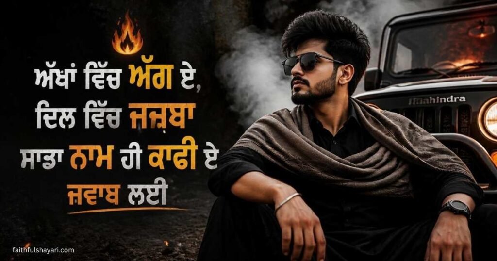 punjabi-shayari-attitude-boy