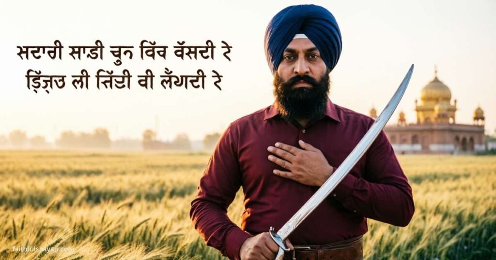 punjabi-shayari-attitude-sardari