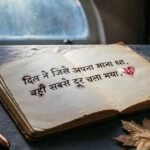 Sad Shayari Life with a lonely and emotional mood.