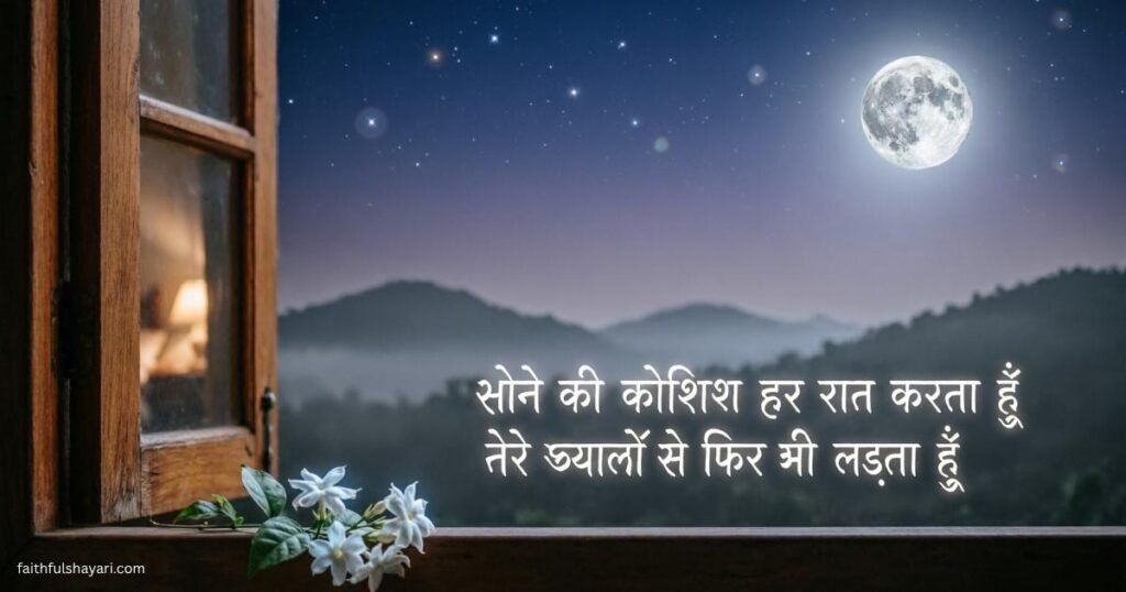 Soft night sky image with moon and stars, showing the calm and emotional feeling of Sleep Shayari.