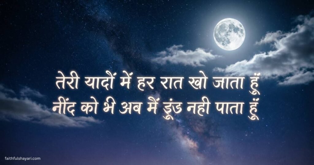 sleep-shayari-in-hindi
