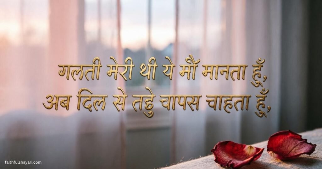 sorry-shayari-2-lines