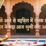 Warm “Welcome Shayari” themed image with inviting typography and soft background.