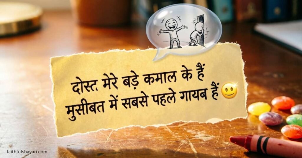 Funny 2 Line Shayari text image with humor and fun vibes.