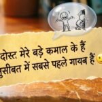 Funny 2 Line Shayari text image with humor and fun vibes.