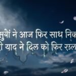 Sad breakup shayari on a dark emotional background.