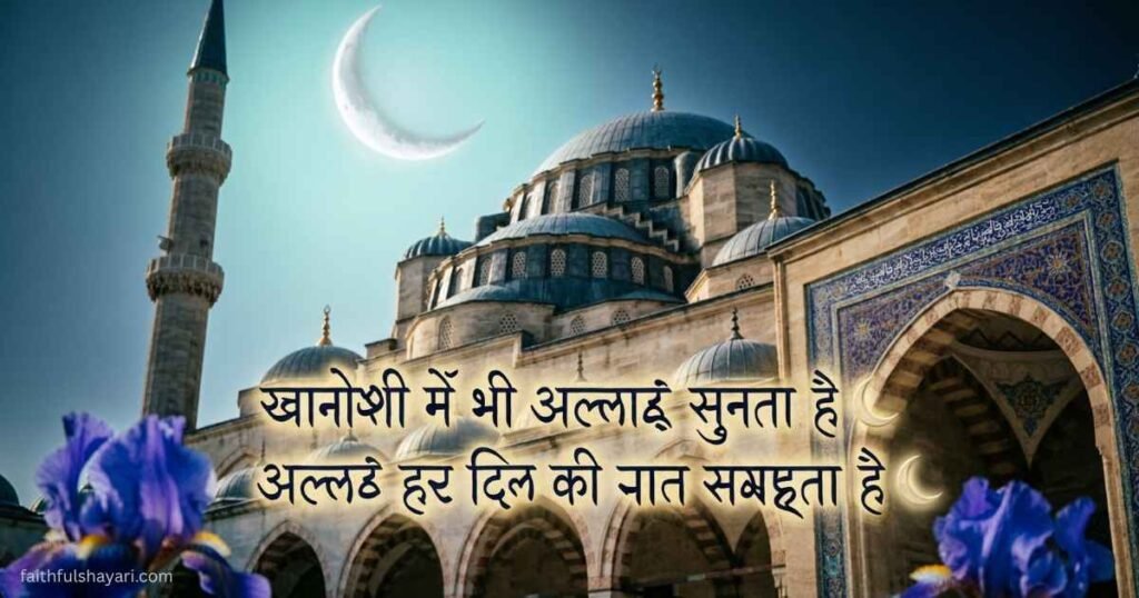 Islamic Shayari in Hindi with mosque and crescent moon background.