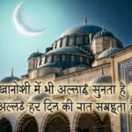 Islamic Shayari in Hindi with mosque and crescent moon background.