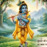Krishna Shayari image showing Lord Krishna with flute and divine peaceful background.