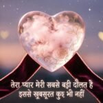 Romantic Love Shayari image with heart-themed soft visuals.